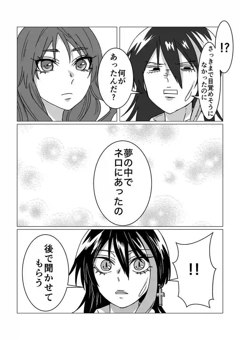 ネロ!!②