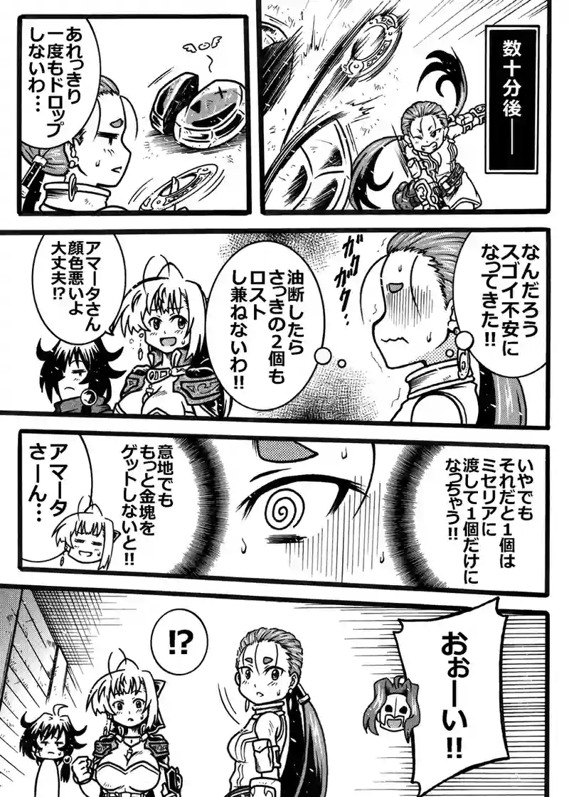#258「アマータの意地」