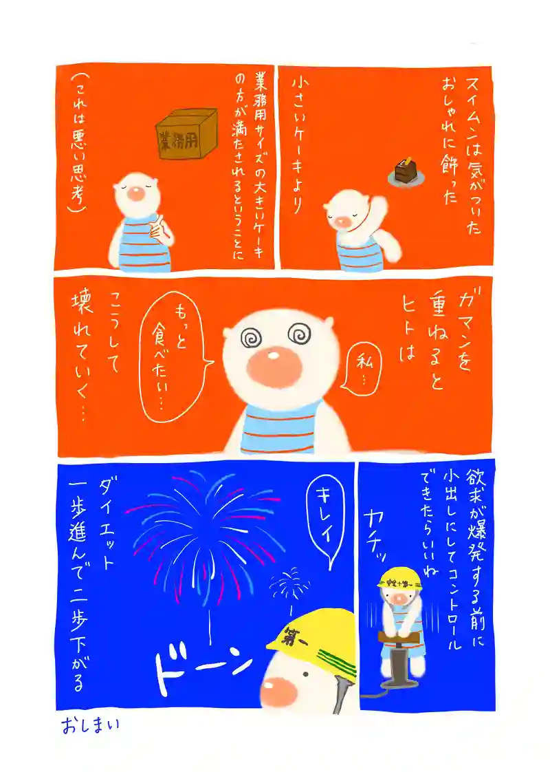 第26話　ケーキは飲み物