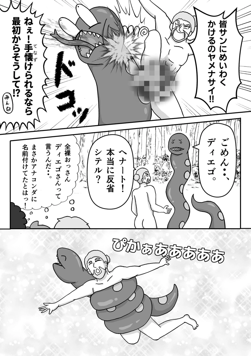 File51　姦姦蛇螺？(後編)