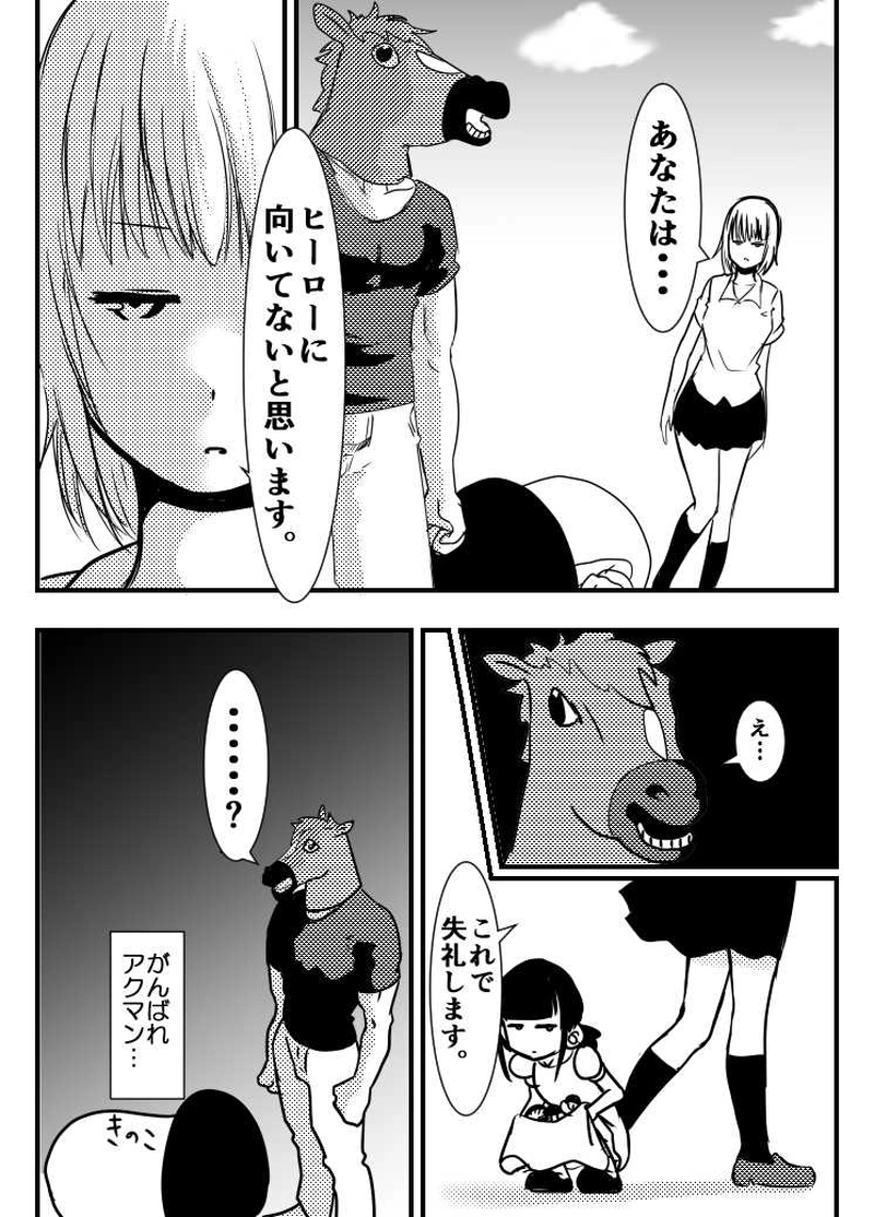 第10話：怪人の謎