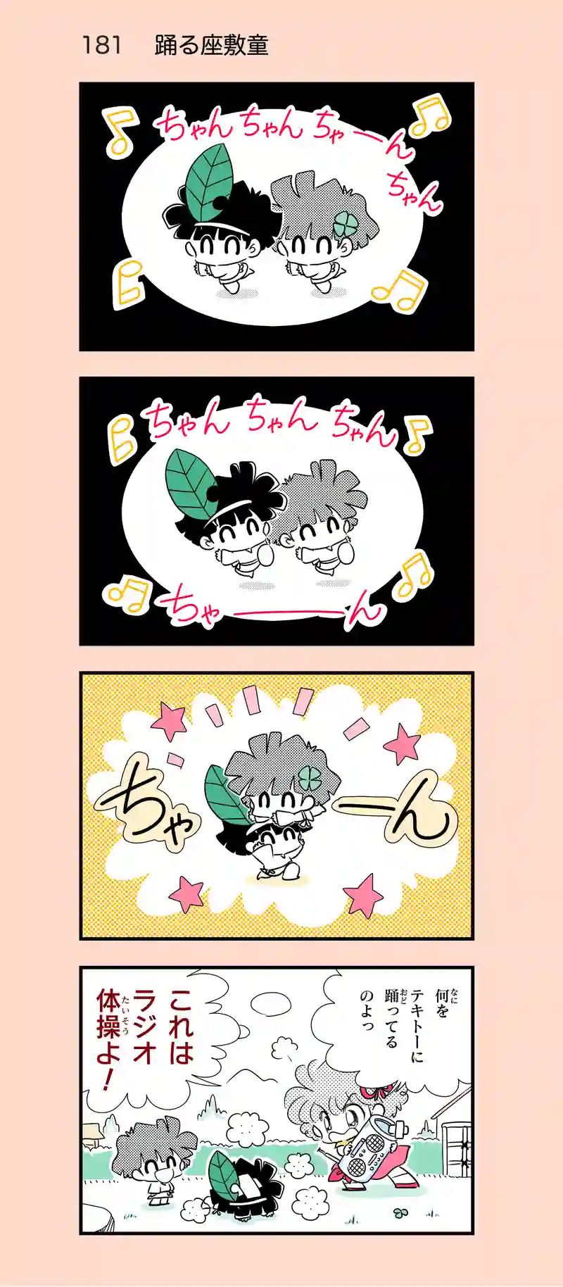 第17話　座敷童の里①