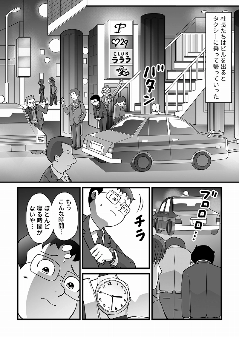 小田真嘉物語　第五十六話