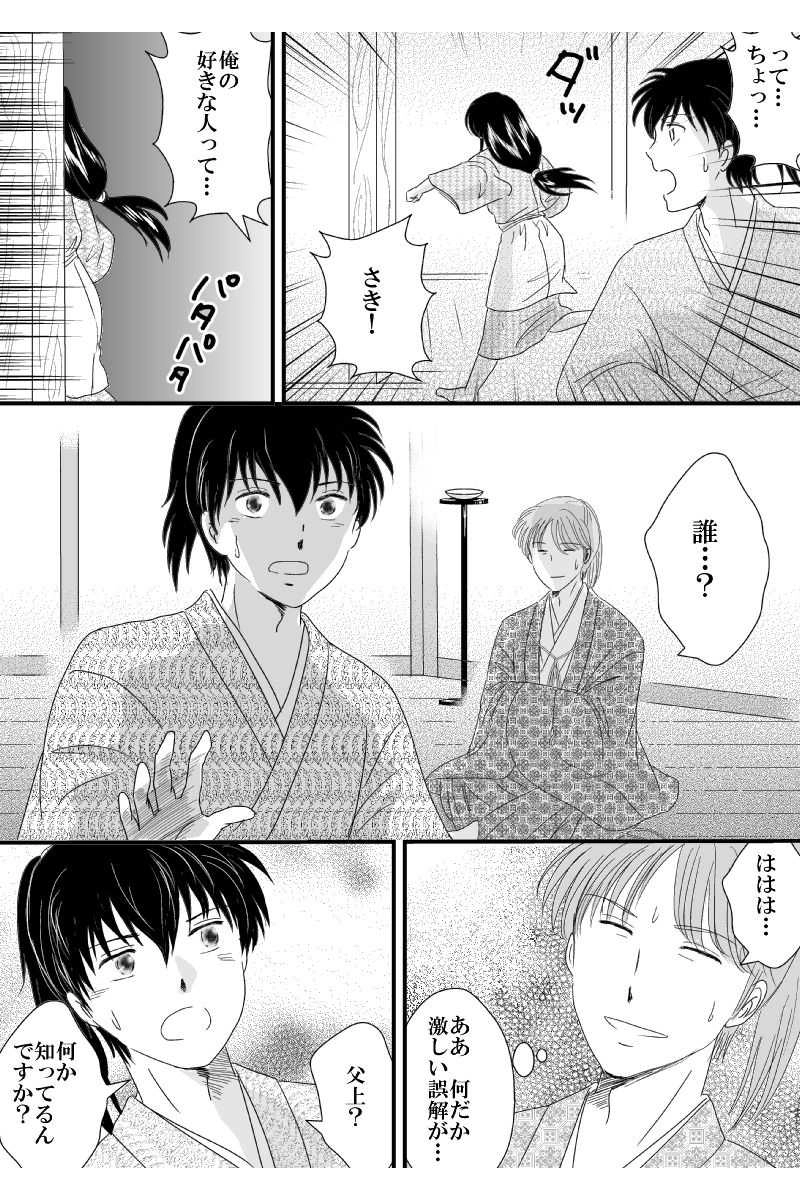 第三章　その肩の隣