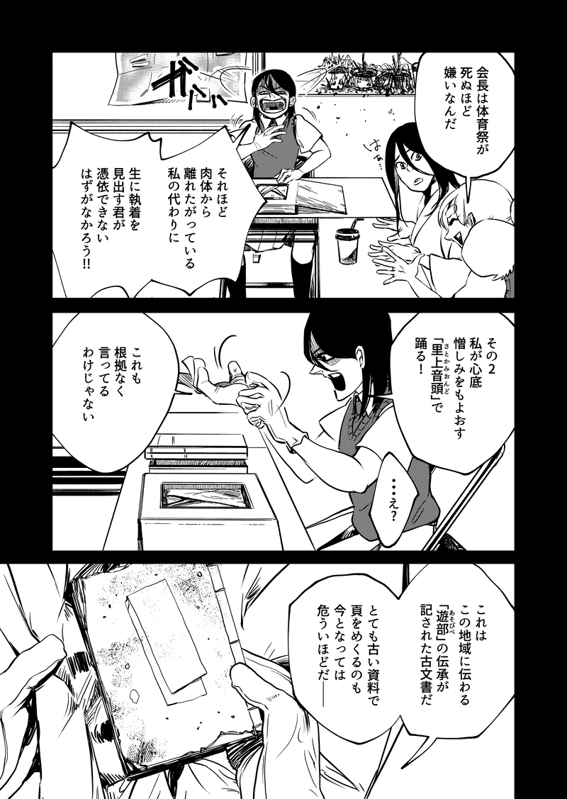 里上川高校オカルト同好会の超自然調査レポート