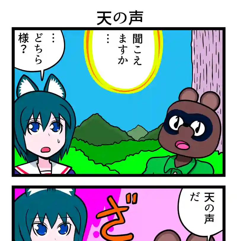 天の声