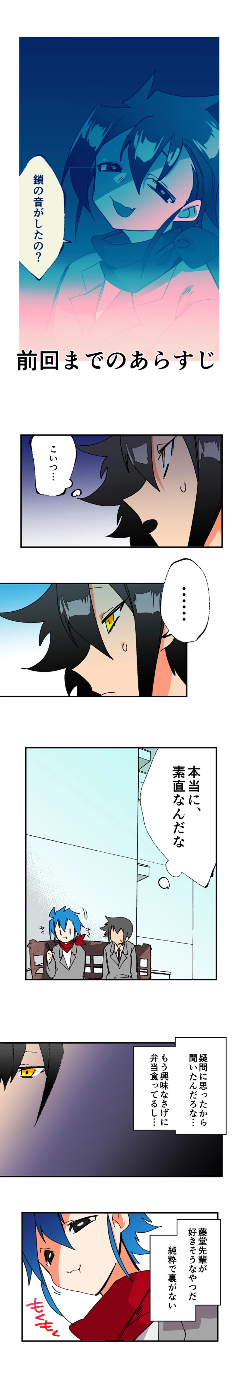 第二十一話:話についていけない事情