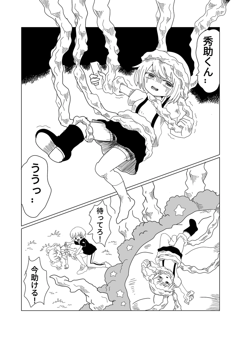 2章　森編　7話　シュルシュルシュル