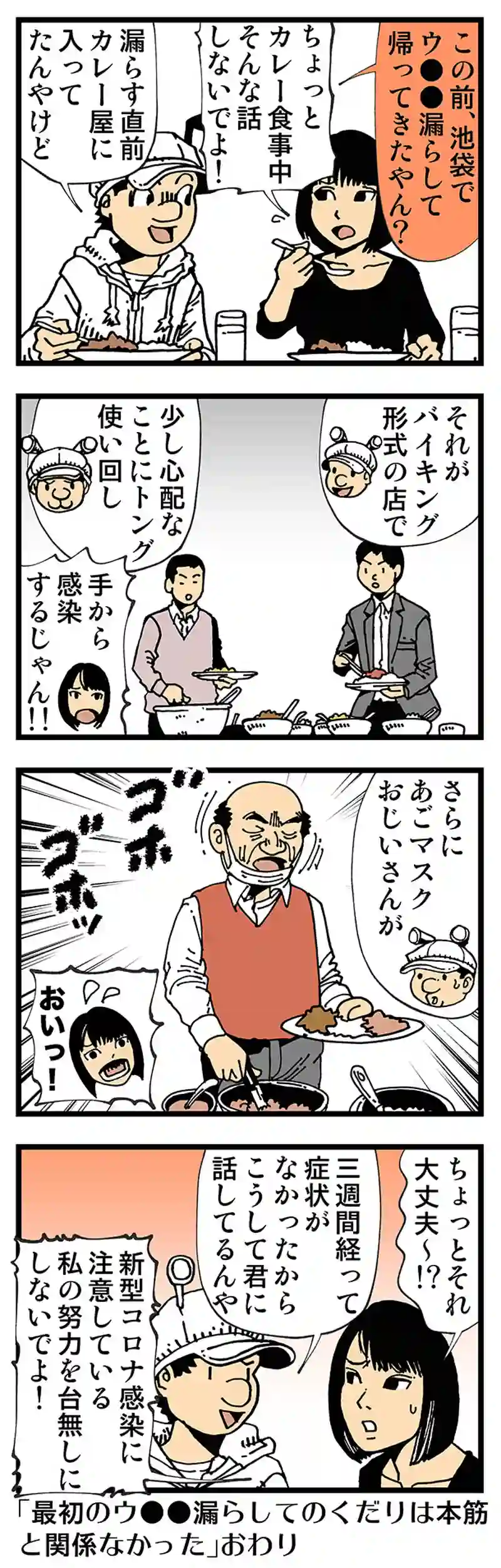 【普通】緊急事態宣言中唯一の外食