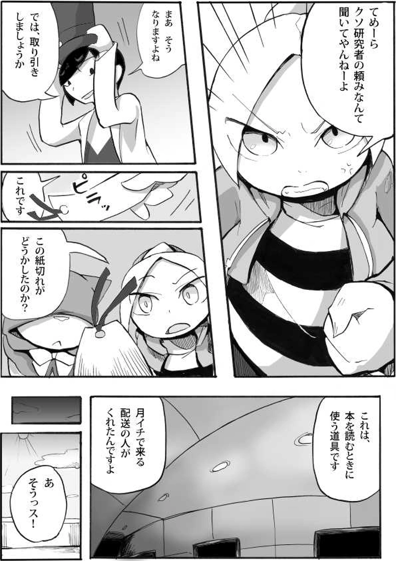 「電球おまけのおまけ」西部実験病棟編第5話