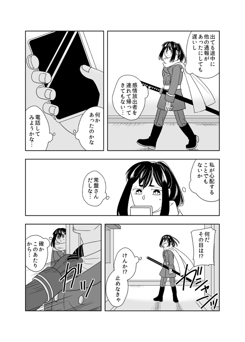 #18 心を守る者（2）