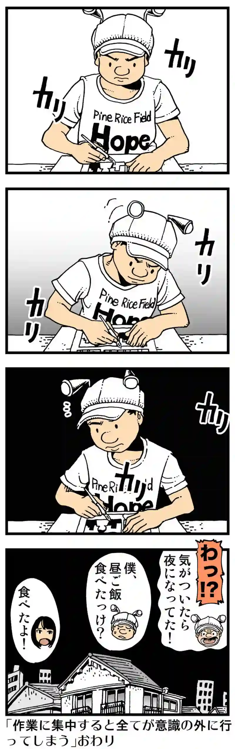 【普通】漫画の仕事は幸せな時間泥棒