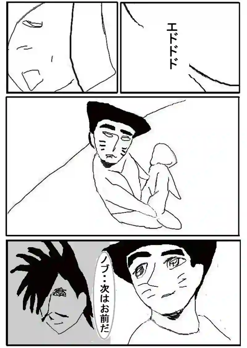 第7話　ノブ渡る