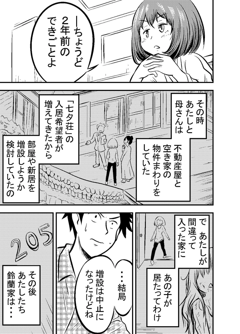 第６話　ここは日常