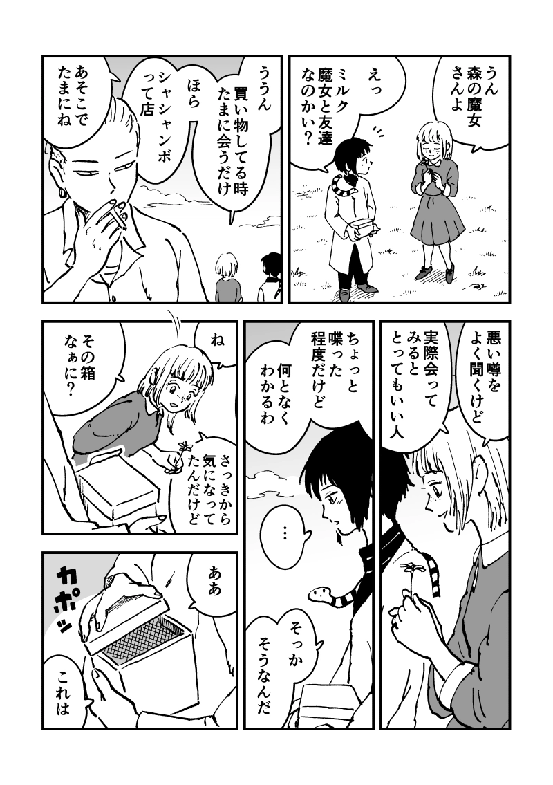 第43話　ササの気持ち