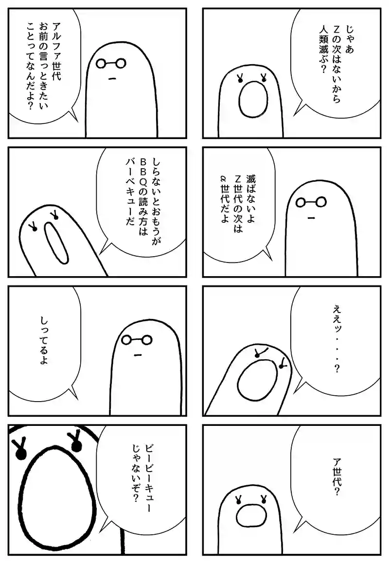 お前たち