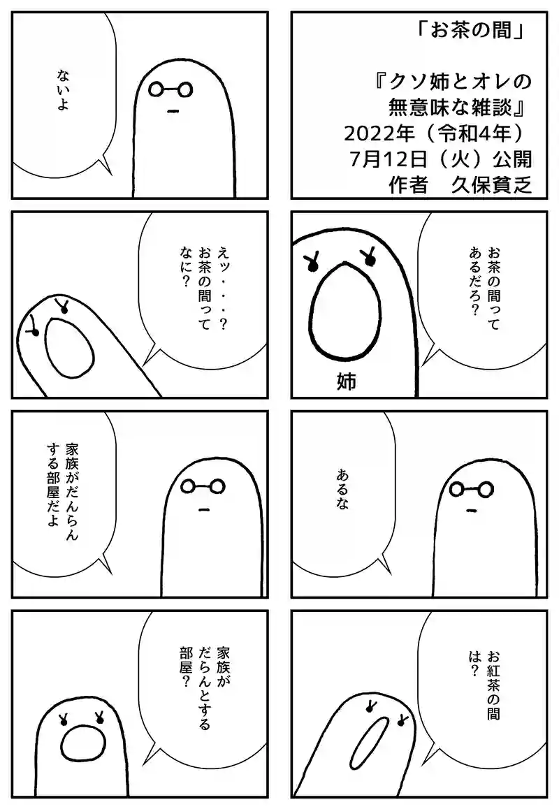 お茶の間