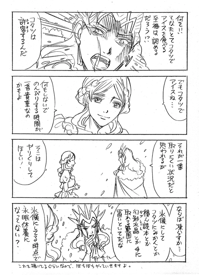  氷河の魔女番外編①