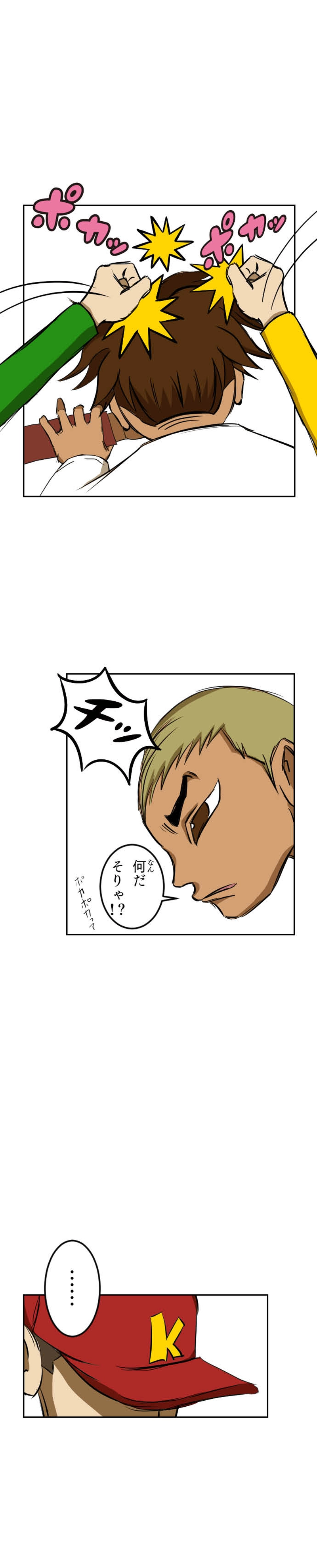 第47話 痛ってえぇ！！