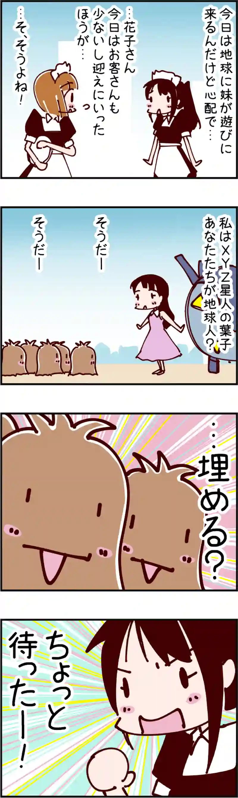火星人と土星人　第1407話