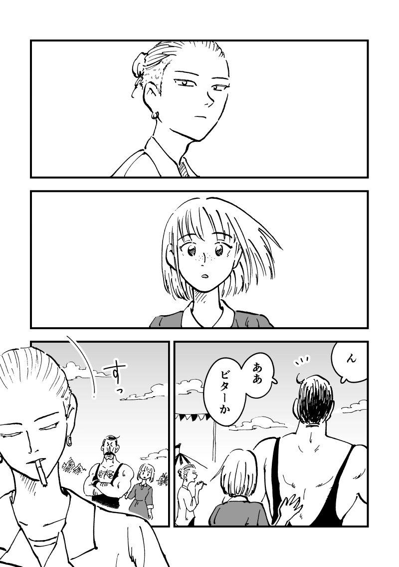 第43話　ササの気持ち