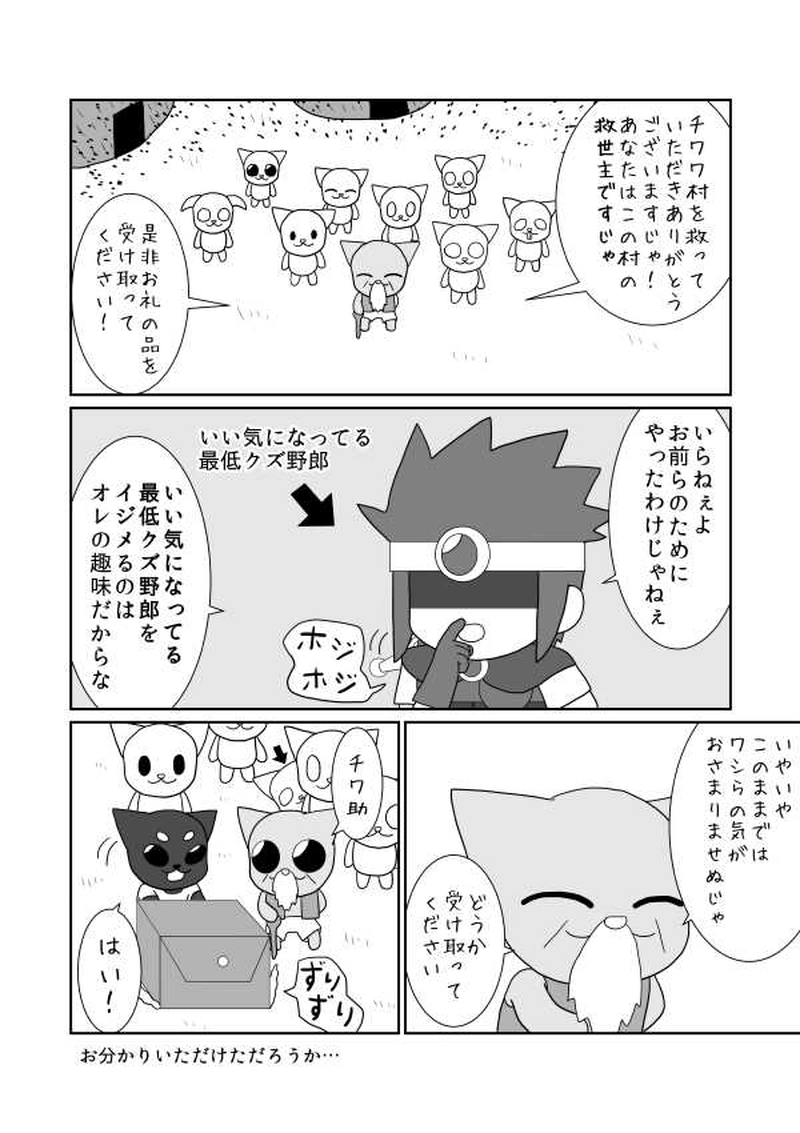 第六魔「救世主」