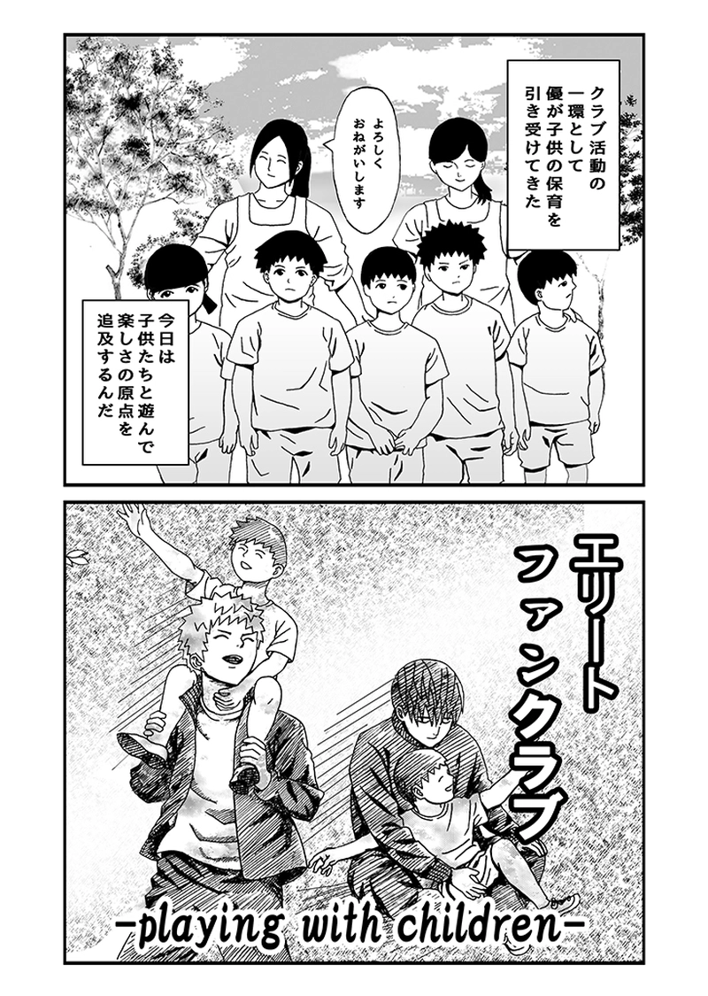 playing with children