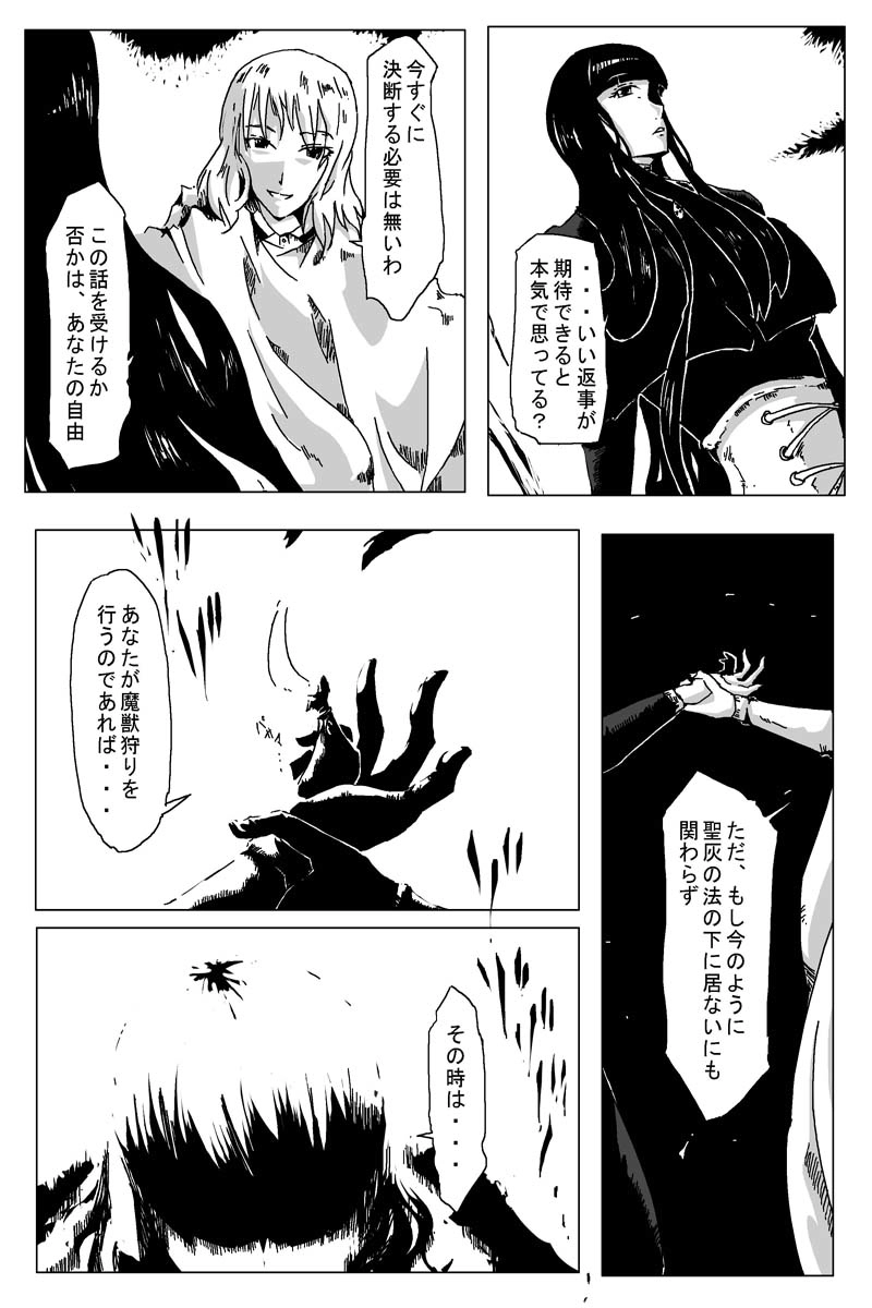 魔獣狩りの魔女 5話