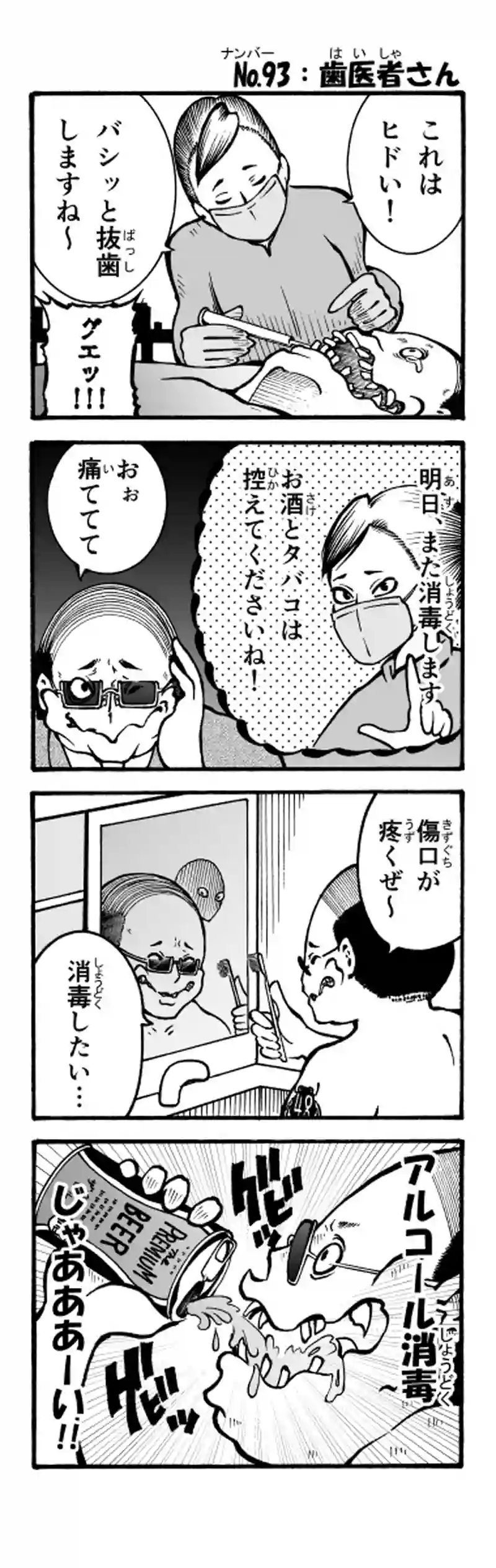 その25　歯医者さん