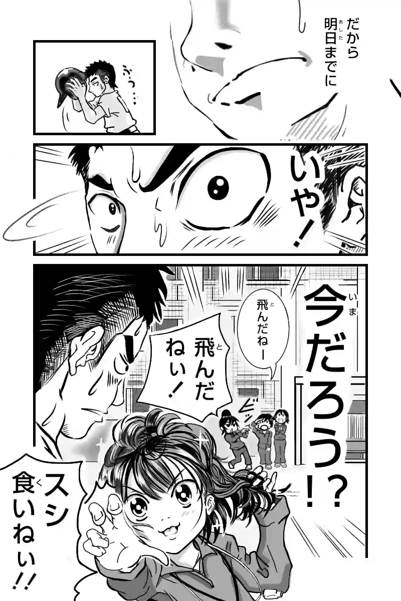 青春フルスイング第１章