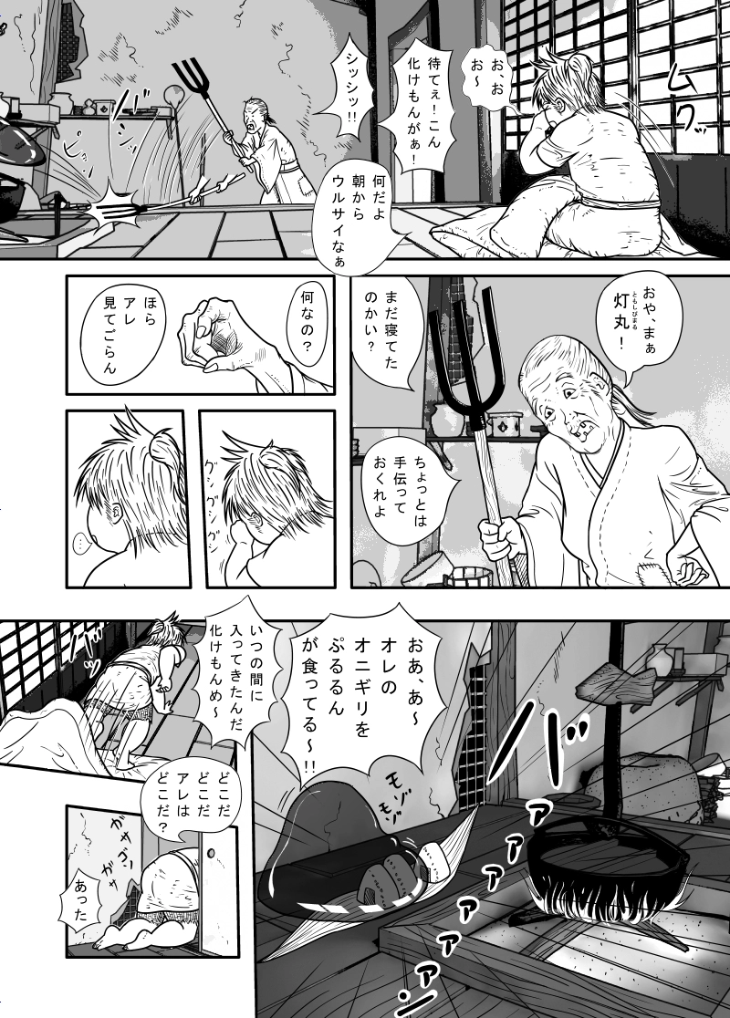 1話　透き通る餅のやうな化け物、現る