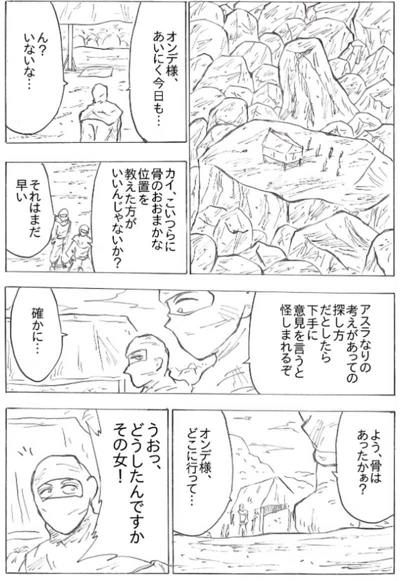 第３５話　最低の男、オンデ