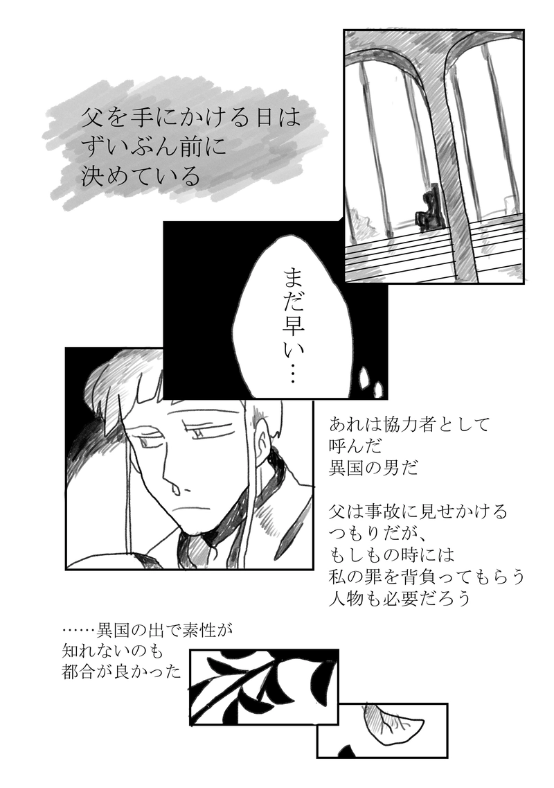 王になれなかった兄の話