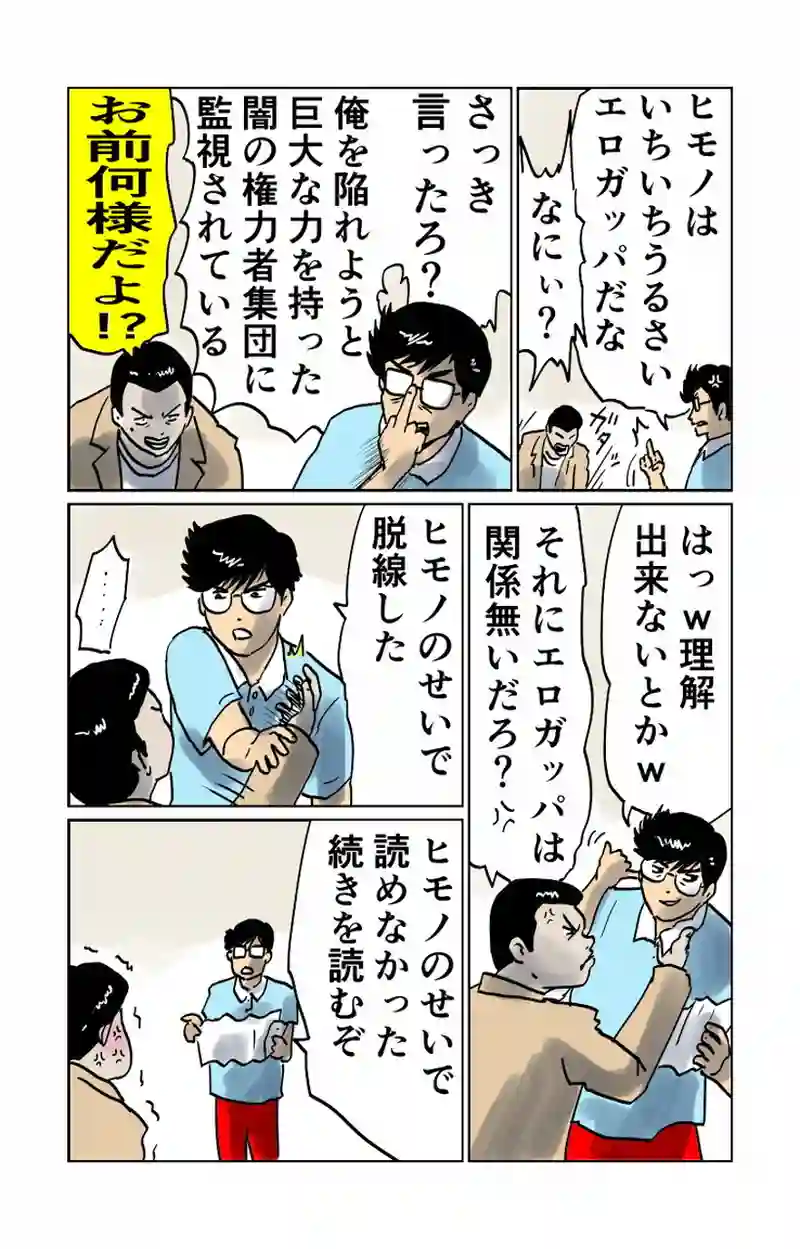 第８章　人の夢と人の為　三節