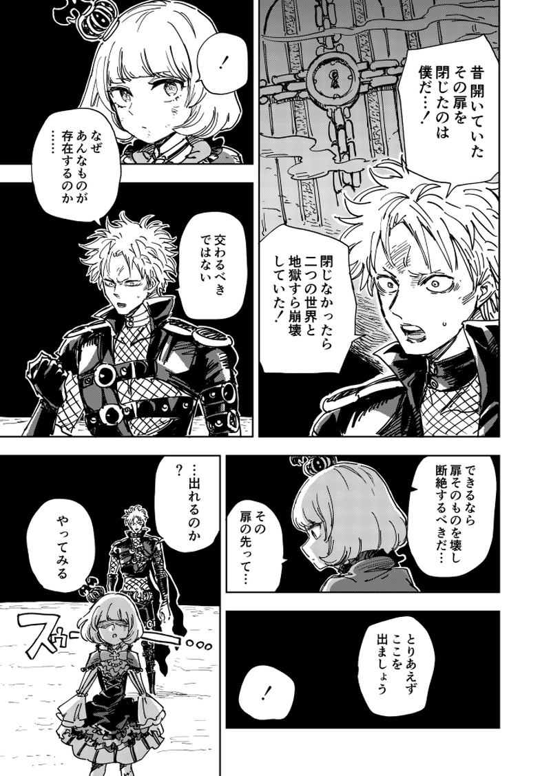 第41話 真実の人