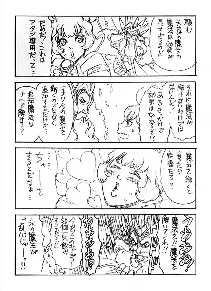 願いの魔女