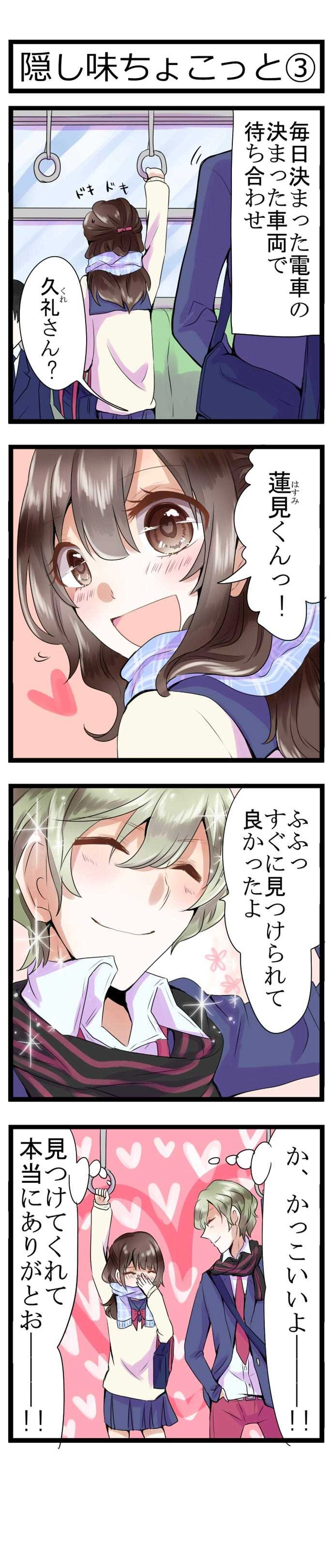 第17話　隠し味ちょこっと