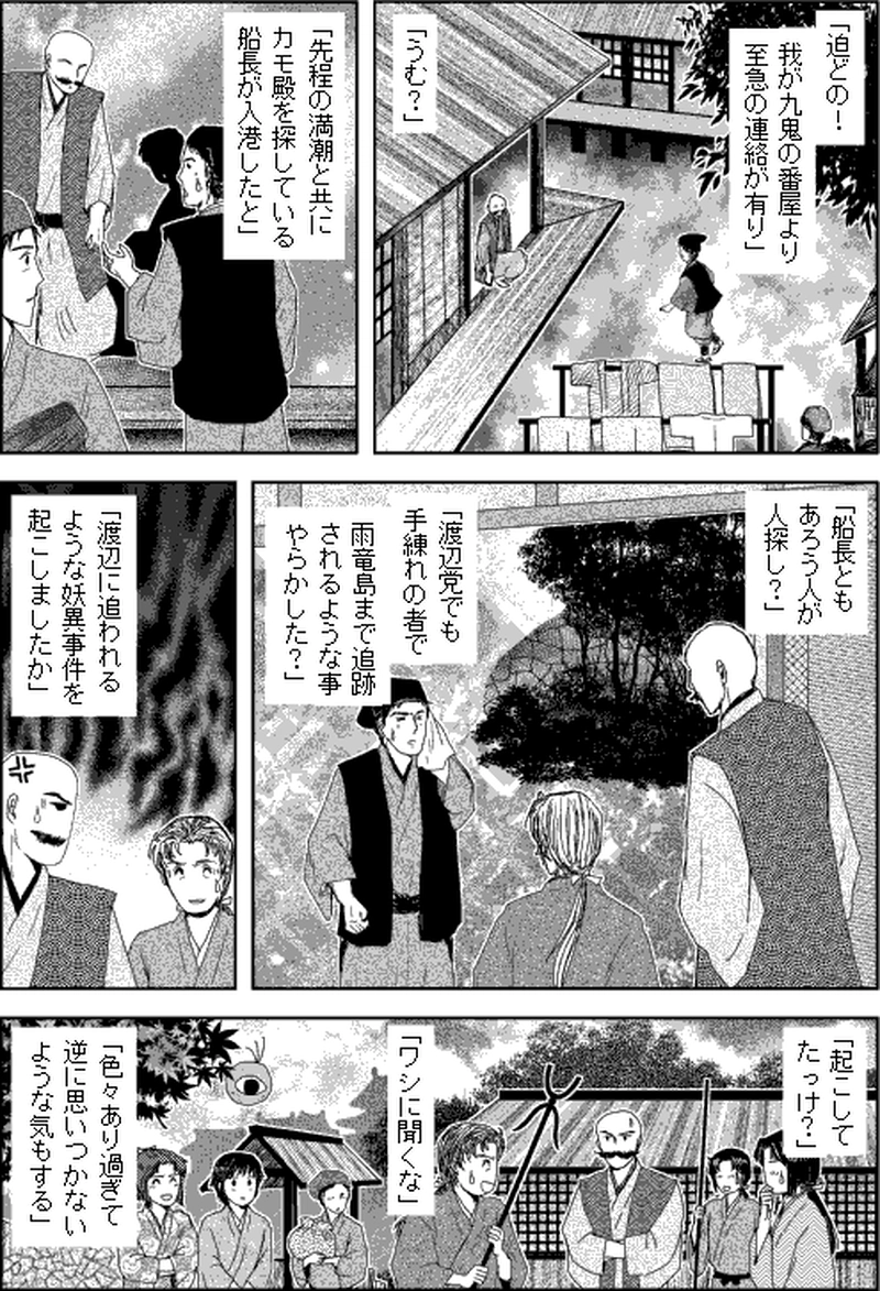 第三部マレヒト／第七章「雨竜島（後篇）」