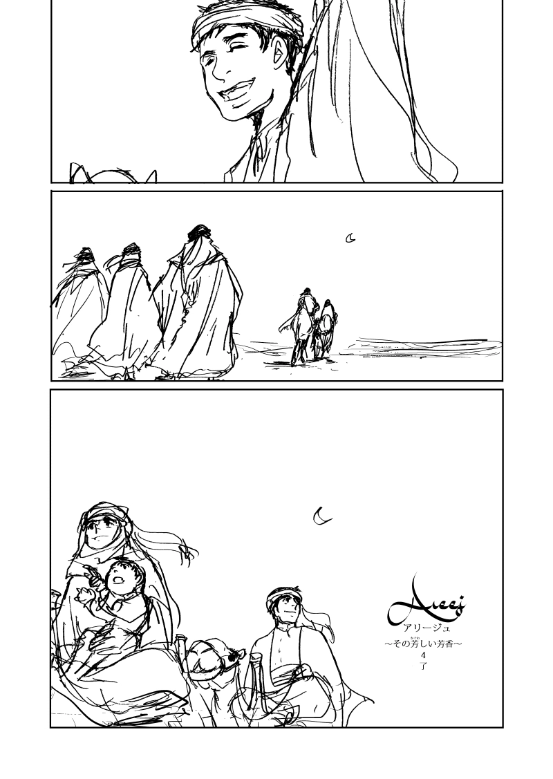 Areejアリージュ～その芳しい芳香～その４