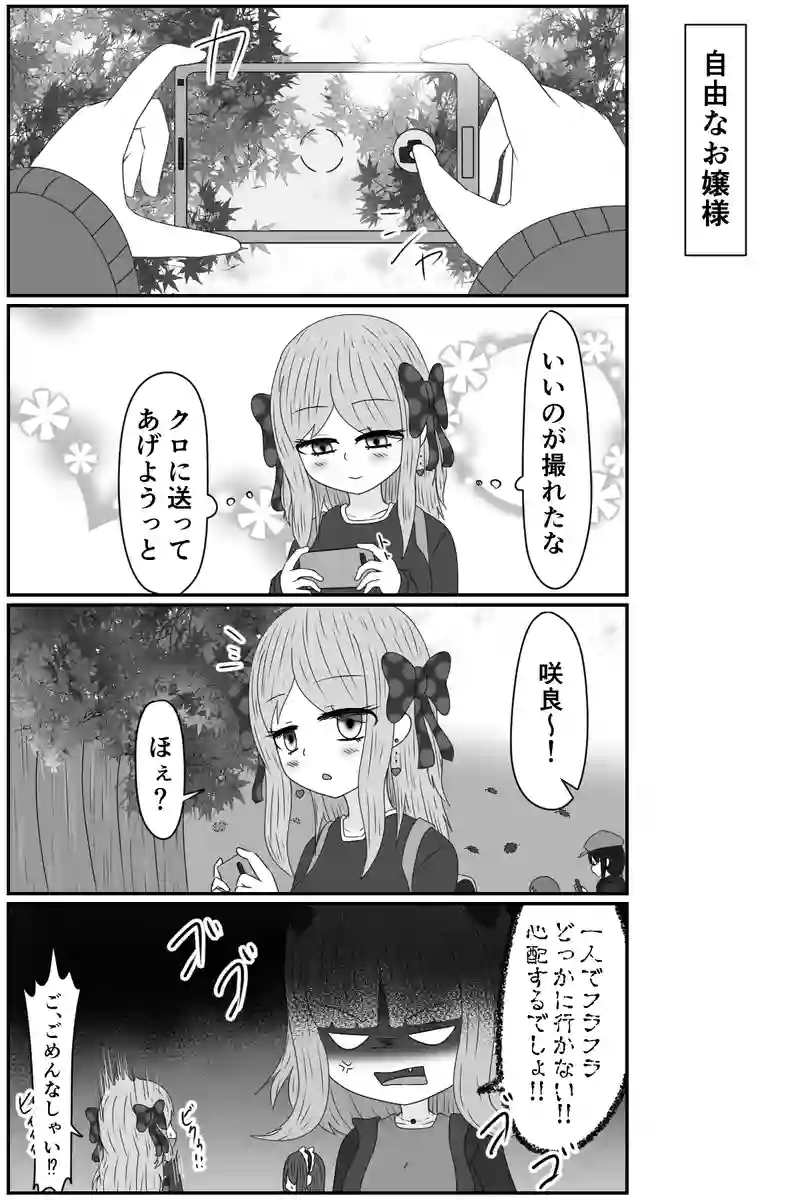 自由なお嬢様