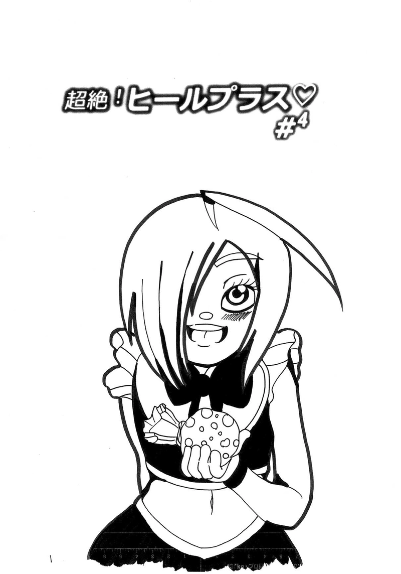 超絶！ヒールプラス♡シリーズ販売サンプル＃４