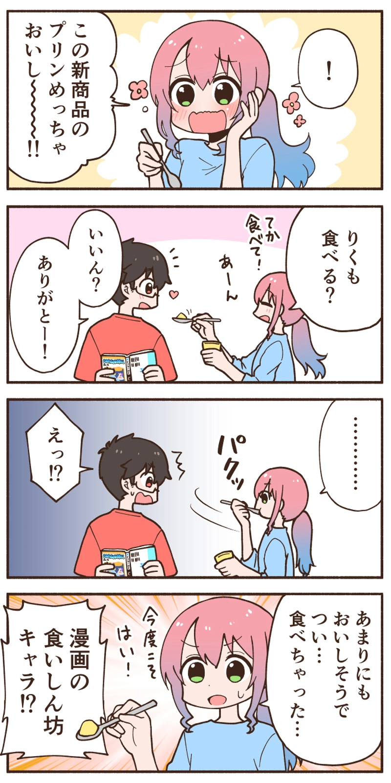 プリンのおいしさを共有しようとした結果