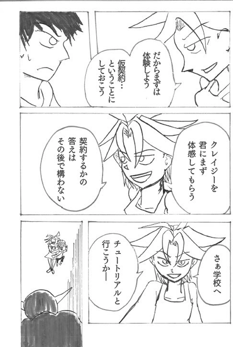 ＃１　「タイクツとクレイジー」