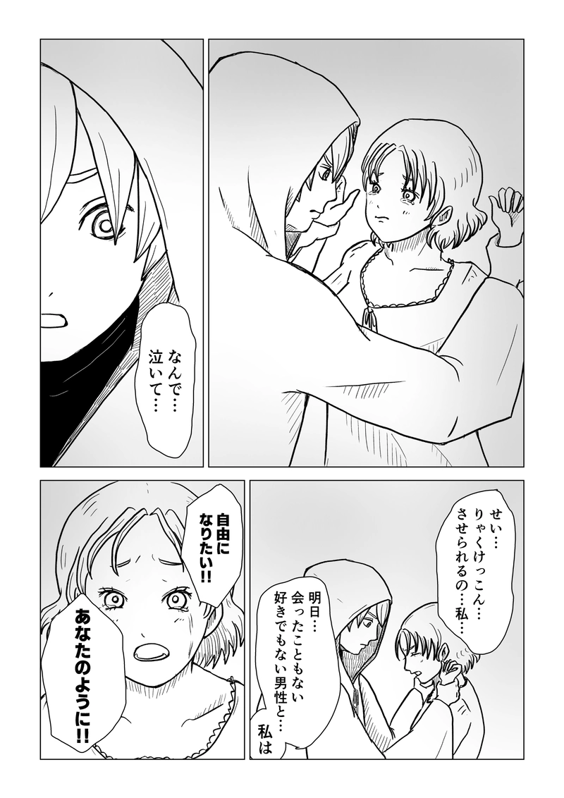 2話　1/2