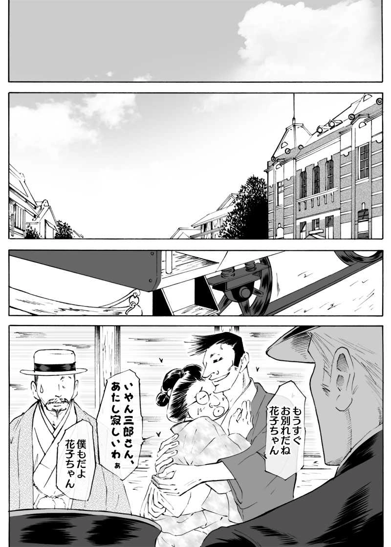 カンケン！〜第参幕『子猿と鉄道馬車』