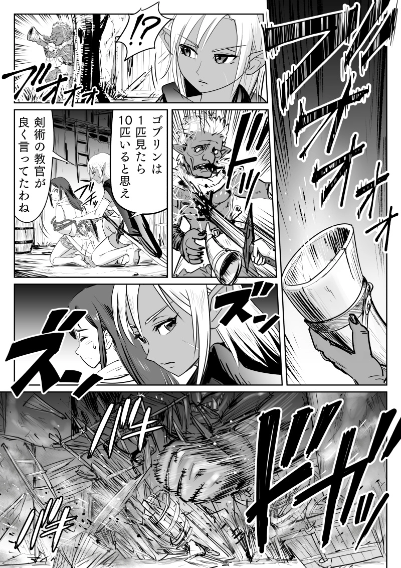 act.09　ダークエルフ