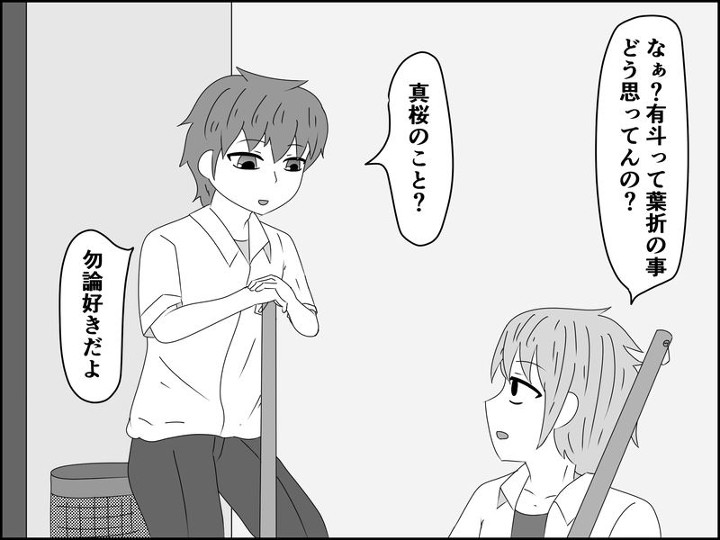 ６話：恋する乙女
