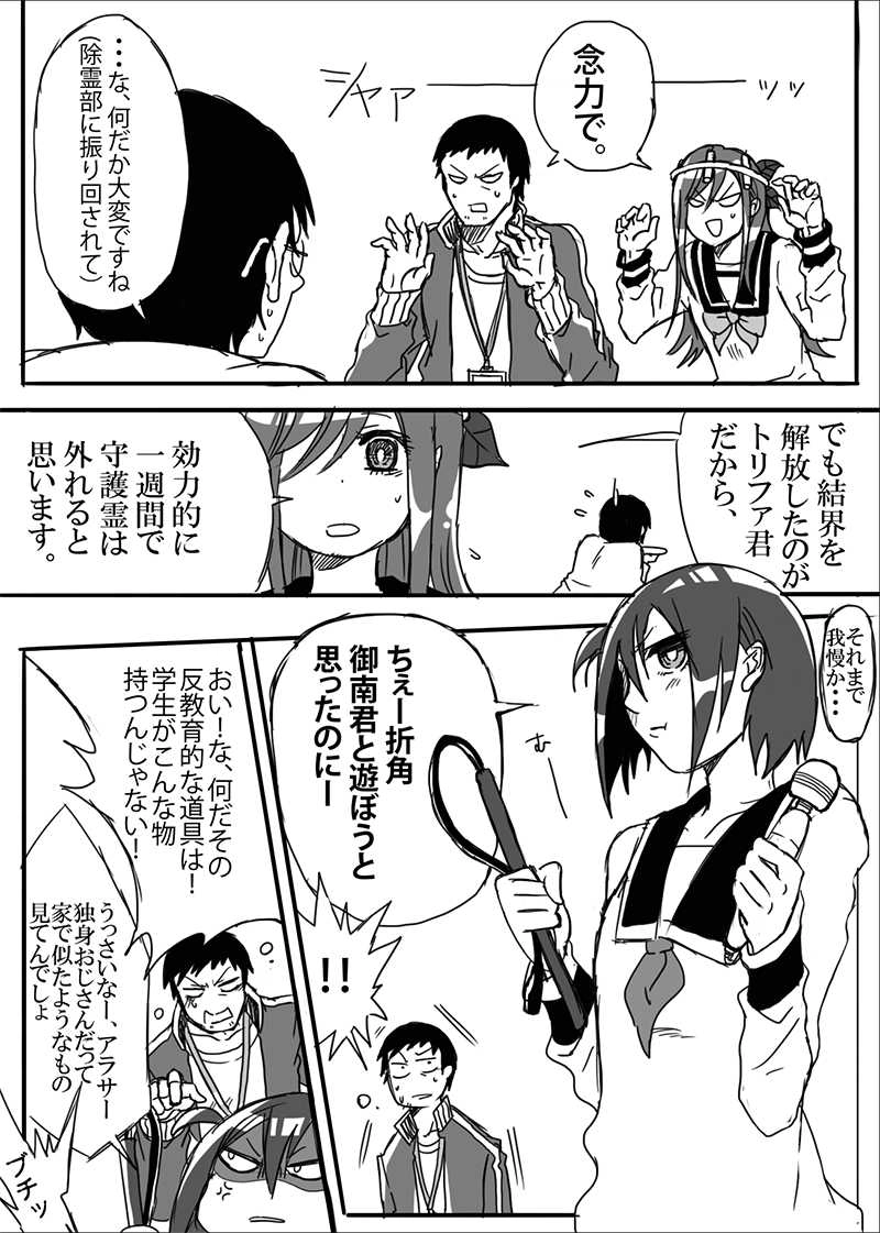 御南くんと除霊部　５話