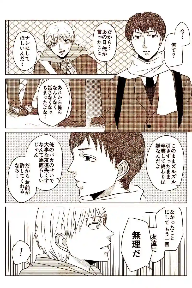 【BL】元には戻らない彼らの話。