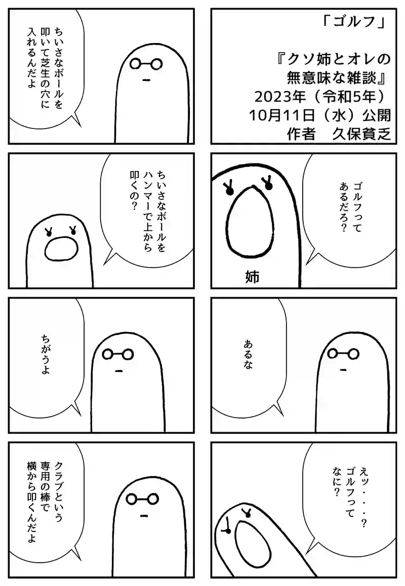 ゴルフ